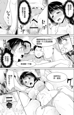 Page 133 of Iya da to Ienai Jimikei Shoujo Shuugaku Ryokou Soushuuhen