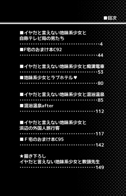 Page 4 of Iya da to Ienai Jimikei Shoujo Shuugaku Ryokou Soushuuhen