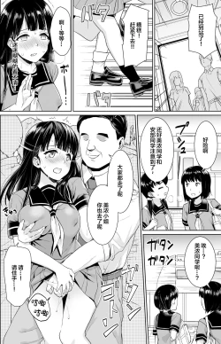 Page 64 of Iya da to Ienai Jimikei Shoujo Shuugaku Ryokou Soushuuhen