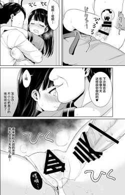 Page 80 of Iya da to Ienai Jimikei Shoujo Shuugaku Ryokou Soushuuhen