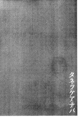 Page 185 of Tanetsuke Anaba