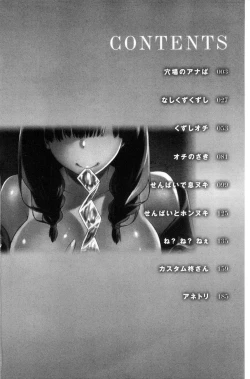 Page 3 of Tanetsuke Anaba