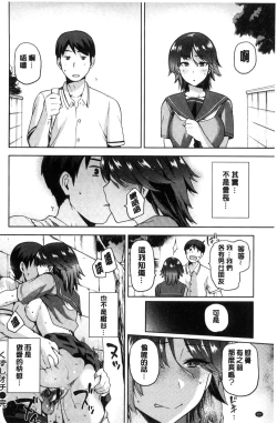 Page 81 of Tanetsuke Anaba