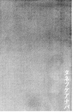 Page 99 of Tanetsuke Anaba