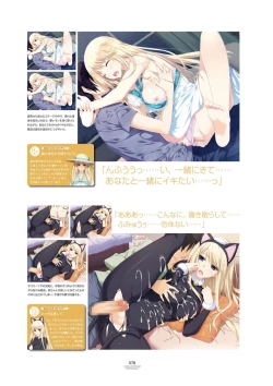 Page 81 of LOVELY×CATION1&2 VFB