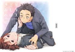 Page 2 of Garasu Goshi no Kimi e