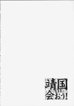 Page 27 of Yasukuni DE Aou!