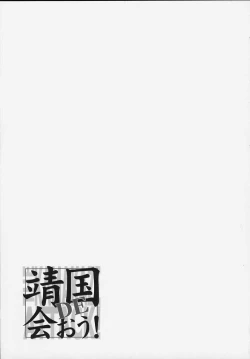 Page 44 of Yasukuni DE Aou!