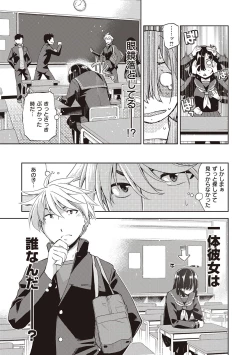 Page 109 of Kimi no Megane ni Koishiteru - Can't take my eyes off your glasses.