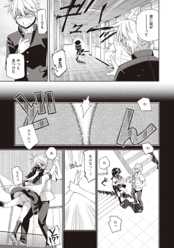 Page 111 of Kimi no Megane ni Koishiteru - Can't take my eyes off your glasses.