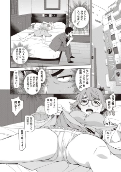 Page 12 of Kimi no Megane ni Koishiteru - Can't take my eyes off your glasses.