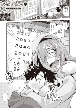 Page 141 of Kimi no Megane ni Koishiteru - Can't take my eyes off your glasses.