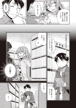 Page 143 of Kimi no Megane ni Koishiteru - Can't take my eyes off your glasses.