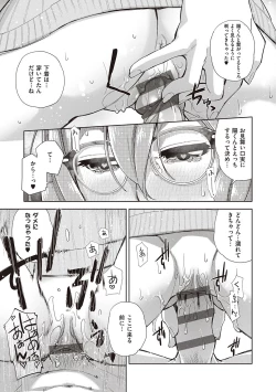 Page 159 of Kimi no Megane ni Koishiteru - Can't take my eyes off your glasses.
