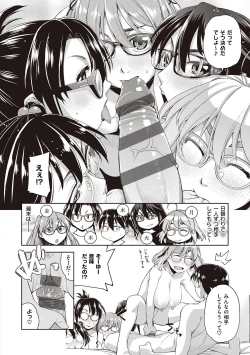 Page 202 of Kimi no Megane ni Koishiteru - Can't take my eyes off your glasses.