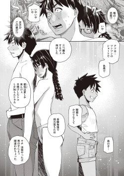 Page 78 of Kimi no Megane ni Koishiteru - Can't take my eyes off your glasses.