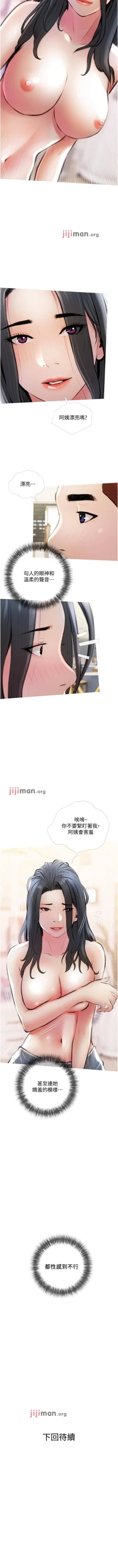 Page 90 of 【周二连载】阿姨的家教课（作者：XIX&漢水） 第1~26话