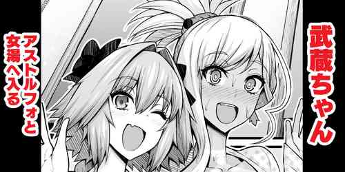 Download Musashi-chan, Astolfo to Onnayu e Iku