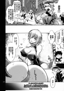 Page 25 of Kougyaku Gainen Shichaimashu!