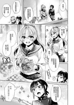 Page 54 of Ookouchi Senpai wa Nekokawaigarishitai Ch. 1-6