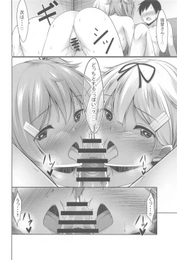 Page 17 of MuraDachi Seikan Sympathy