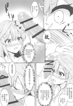 Page 7 of Saotome Hatsujouki | 五月女發情記