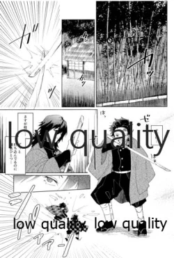 Page 2 of 義勇さんはかわいいので大丈夫です