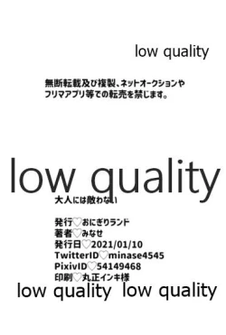 Page 35 of 大人には敵わない