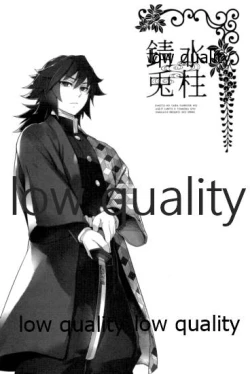 Page 2 of 水柱錆兎