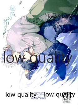 Page 1 of 秘色の指先