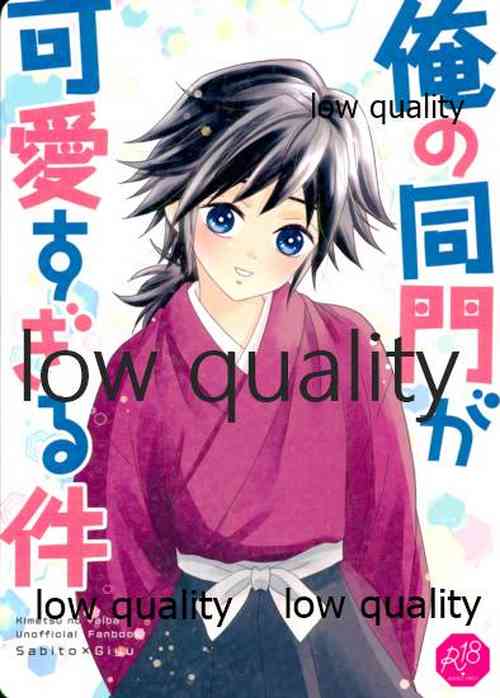 Download 俺の同門が可愛すぎる件