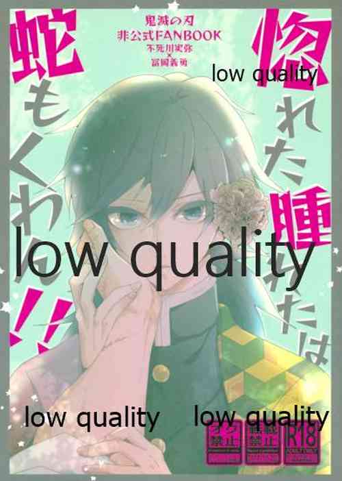 Download 惚れた腫れたは蛇もくわん!!