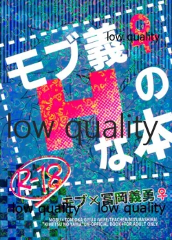 Page 1 of モブ義♀のHな本