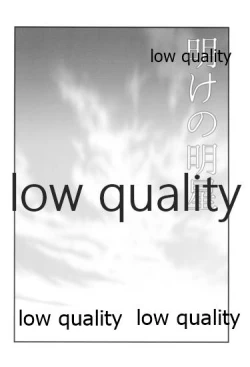 Page 3 of 明けの明星