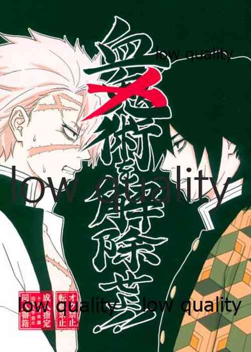 Download 血×術を解除せよ!!