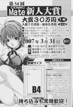 Page 196 of Comic Mate 2007-04