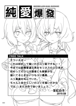 Page 24 of Junai Bakuhatsu