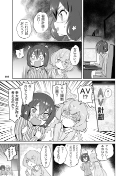 Page 6 of Junai Bakuhatsu