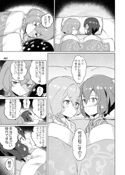 Page 8 of Junai Bakuhatsu