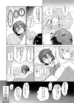 Page 9 of Junai Bakuhatsu