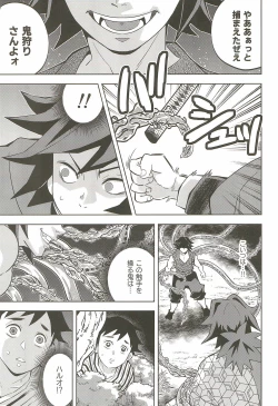 Page 25 of Inmu Jigoku Tomioka Giyuu