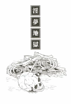 Page 3 of Inmu Jigoku Tomioka Giyuu