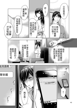 Page 43 of Moto Gal Wakazuma ga Yarikon ni Sanka Shita Ken | 前太妹年輕人妻不小心參加了肉體聯誼記