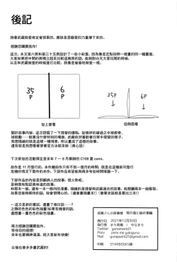 Page 53 of Musashihen | 武藏的夜晚事情 夜之海與袐事篇