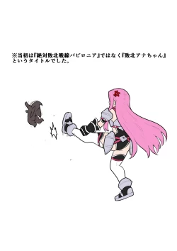 Page 35 of Shirasu - 絶対敗北戦線バビロニア【総集編】