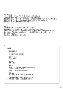 Page 22 of 退魔閃姫伝弐