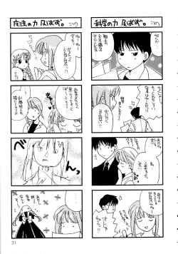 Page 33 of Hoshi Ni Miru Yume