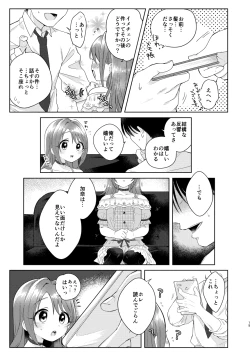 Page 14 of Kana-chan no Ribbon