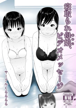 Page 1 of Netorare Oyako, Video Message