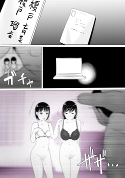 Page 20 of Netorare Oyako, Video Message